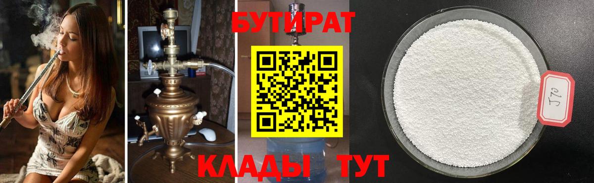 Бутират оксибутират Дербент
