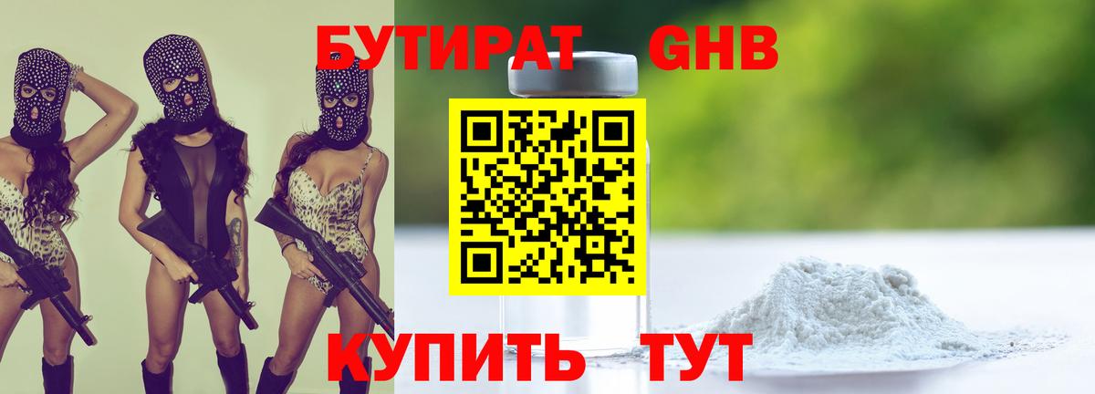 Дербент  БУТИРАТ  Вход с VPN  БУТИРАТ бутандиол 
