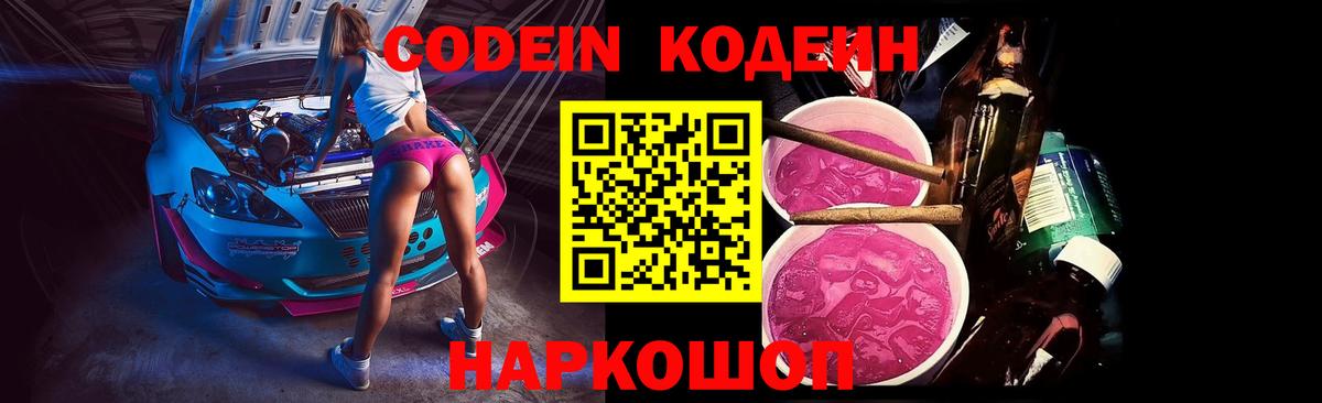 Codein напиток Lean (лин)  Вход с VPN  Кодеин напиток Lean (лин)  Дербент 